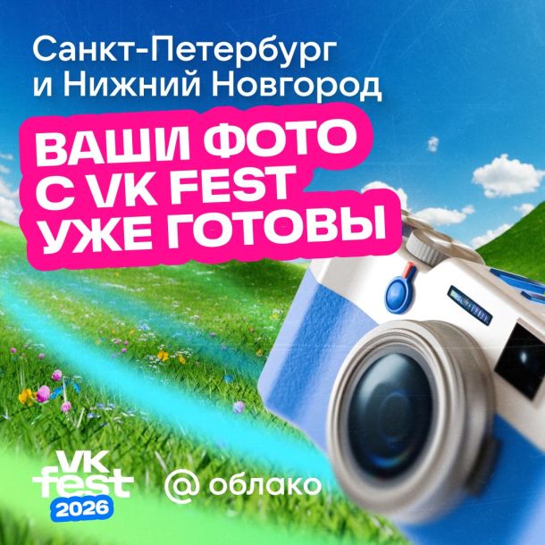 Фото с ленты TG: VK Fest